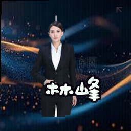 林峰