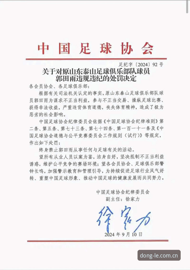 中国足协第三批禁足名单公布，65人受罚如何重塑足球生态？
